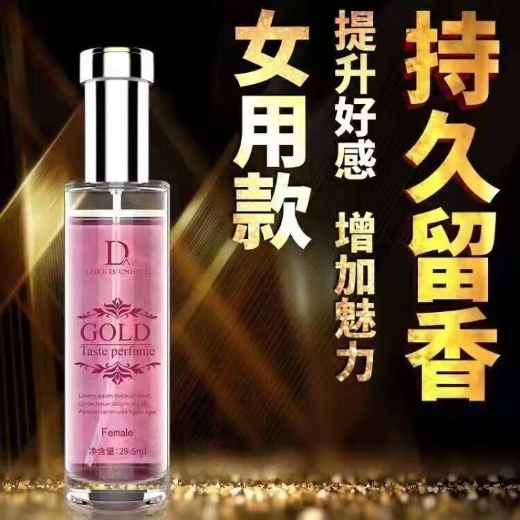 独爱费洛朦香水金粉闻香动心吸引异性荷尔蒙提升魅力蒙情调古龙香水 独爱女士香水29.5【浓香款】