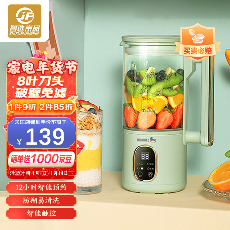 智选京品 破壁机豆浆机华督榨汁家用辅食料理搅拌免洗一人食小型米糊多功能料理搅碎预约易清洗 8叶刀头