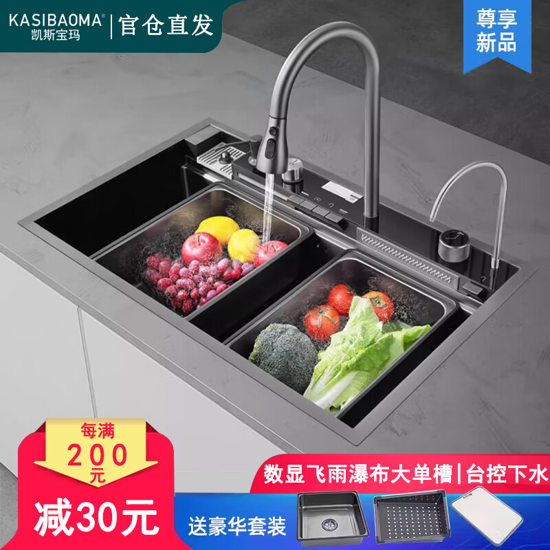 凯斯宝玛 kasibaoma鲸鱼数显飞雨瀑布水槽304不锈钢琴按键大单槽台控