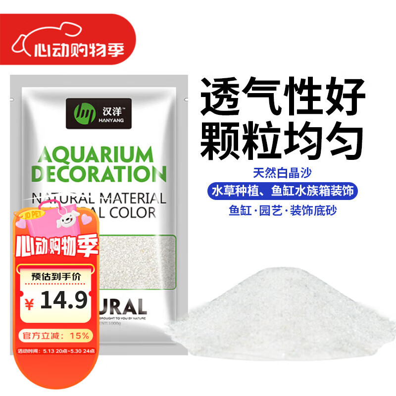 HANYANG白晶沙水草鱼缸底砂雨淋化妆白色造景细沙免洗龟缸水族养鱼2kg