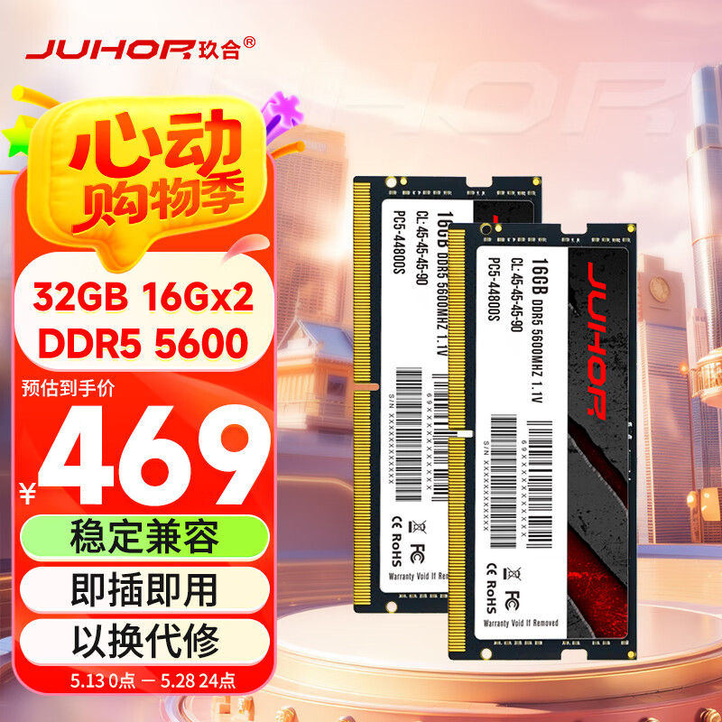 JUHOR玖合 32GB(16GBx2)套装 DDR5 5600 笔记本内存条 助力AI
