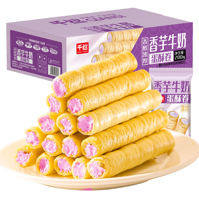 千絲香芋牛奶蛋酥卷整箱香芋味蛋卷辦公室休閑食品點(diǎn)心宿舍早餐【新】 香芋牛奶蛋酥卷200g【約8包】