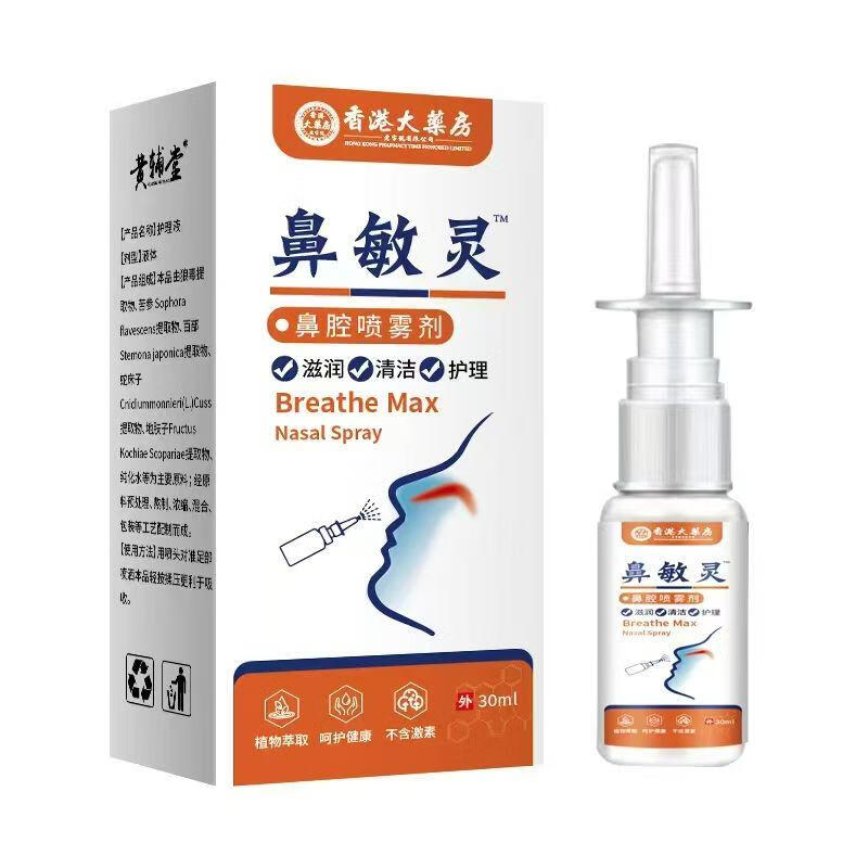 鼻敏灵鼻腔喷雾器急慢性鼻炎的鼻腔冲洗喷雾儿童通用 [三盒]鼻敏灵30ml
