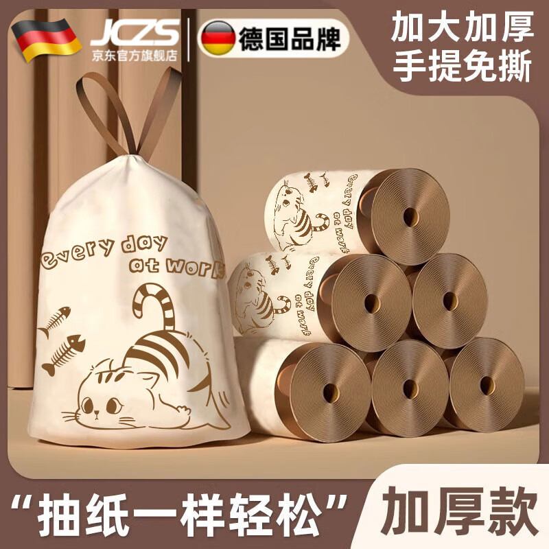 JCZS德国品牌抽绳垃圾袋家用加厚手提式免撕款清洁袋大号办公室塑料袋 【100只】免撕工作猫垃圾袋 加厚