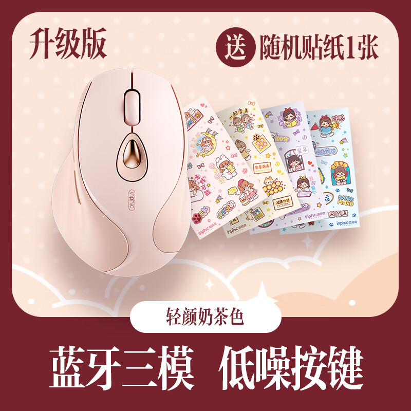 英菲克(INPHIC)DR8无线蓝牙鼠标可充电式办公轻音便携人体工学三模适用于联想惠普平板笔记本电脑台式ipad通用 【蓝牙三模+可视电量+送DIY贴纸】DR8奶茶色