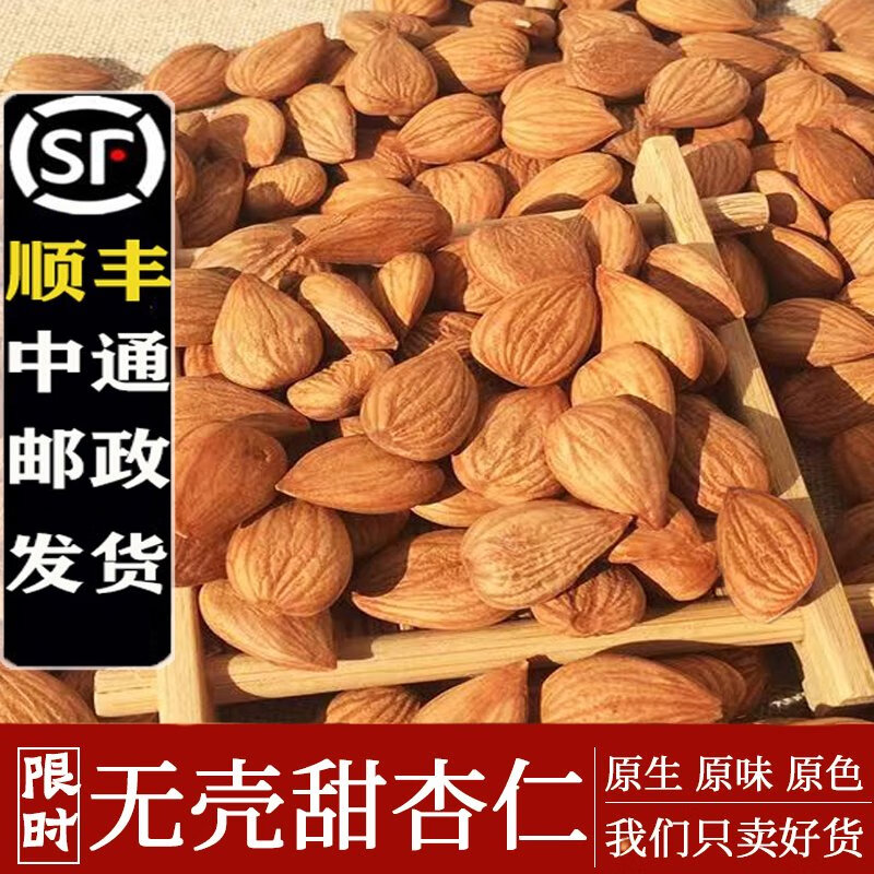 蔚獻(xiàn)農(nóng)家新貨承德野生無(wú)殼生熟原味甜杏仁大扁南杏仁堅(jiān)果散裝炒貨500g 生杏仁500g