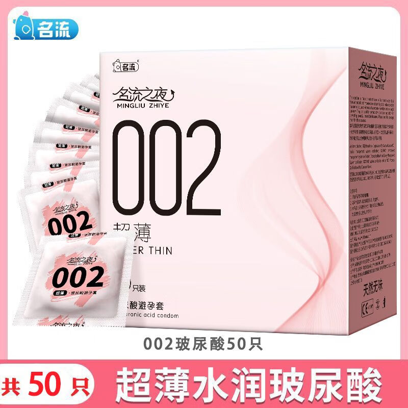 冈本之夜002玻尿酸避孕套正品超薄100只水润滑免洗安全套男 002超薄玻尿酸[50只装]