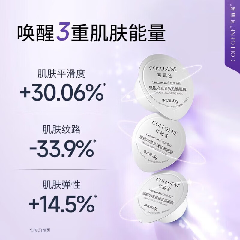 智比趣胶原蛋白赋能珍萃抗皱紧致涂抹面膜3g*20杯 保湿 抗皱 紧致