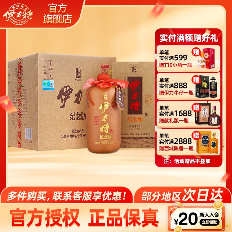 伊力特伊力特陶瓷大坛50度伊力60周年纪念版绵柔型新疆纯粮白酒送礼 50度 1500mL 4瓶 整箱装