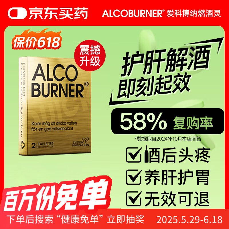 AlcoBurnerȼ�����ƻ���ƬС���� ���Ҿ�ҩ��ǰ�����Ѿƻ��������ƾֱر� 2Ƭ/��