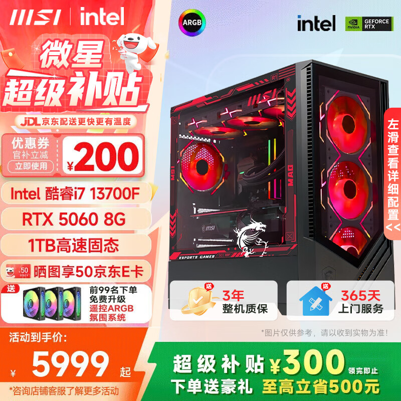 微星 酷睿Ultra7 265KF台式组装电脑主机RTX5070/5060Ti 16G魔龙/硬派师32G灯条游戏高端独显游戏整机 i7 13700F+5060 8G 5零Ultra 单主机