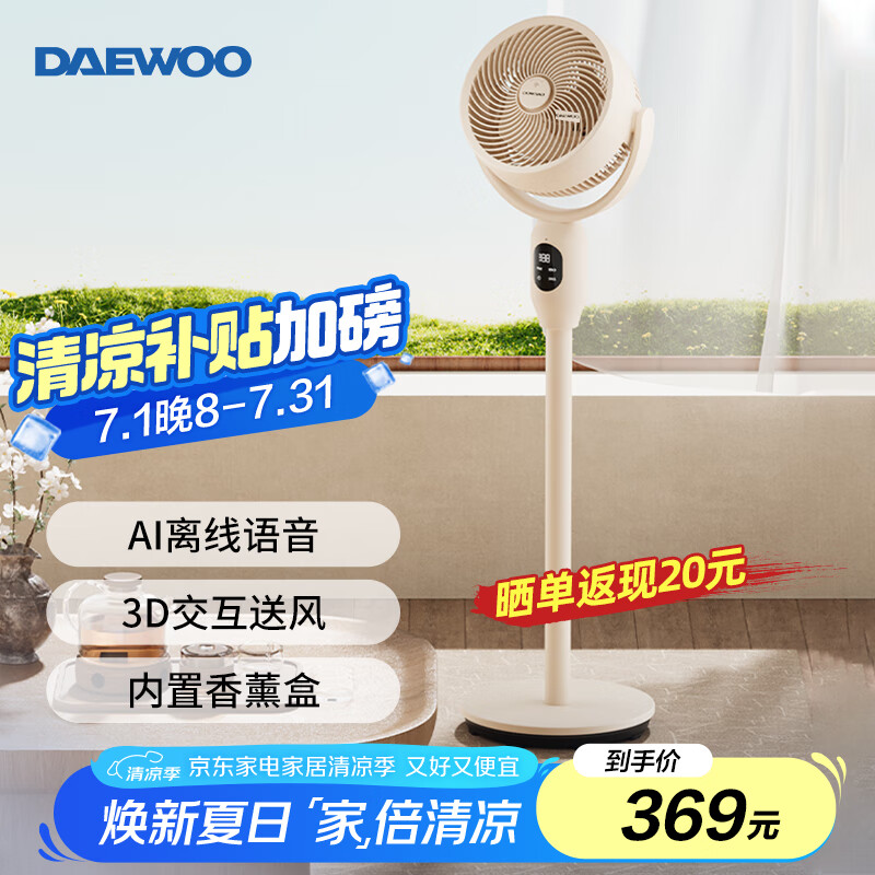 大宇空气循环扇家用轻音遥控电风扇语音智能电扇带香薰盒可伸缩立式落地扇 XF32语音智能