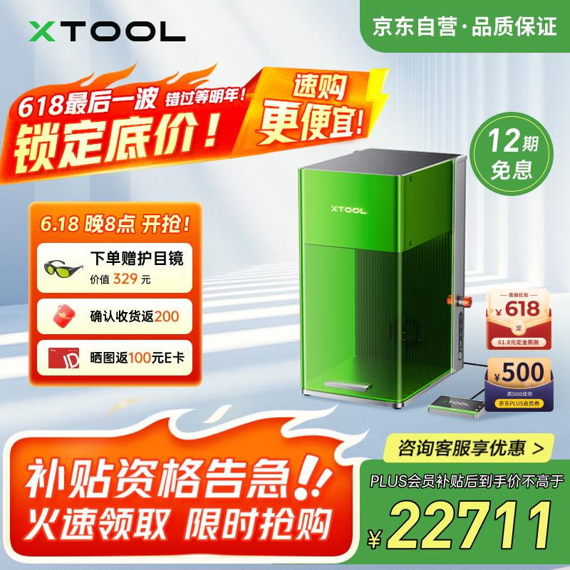 XTOOLF1 Ultra激光雕刻机双光源光纤金属浮雕切割打印打标机