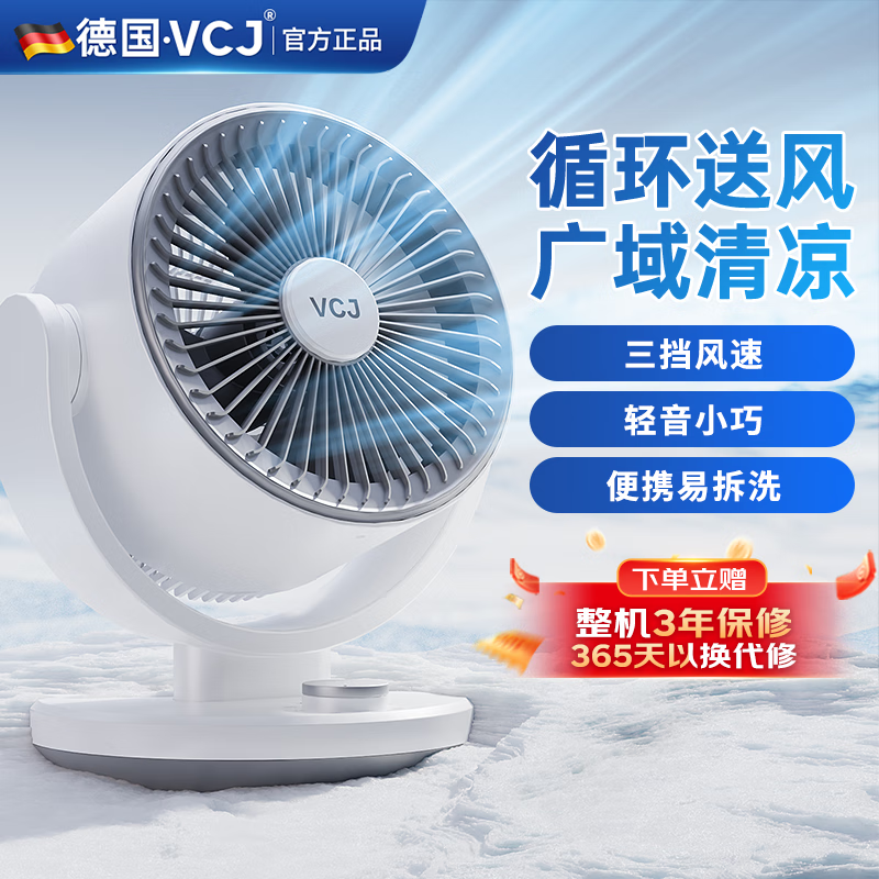 VCJ电风扇空气循环扇家用桌面台式落地扇涡轮循环对流大风量轻音低噪整屋循环小风扇 升配【全屋降温】自动摇头/3米线/降噪