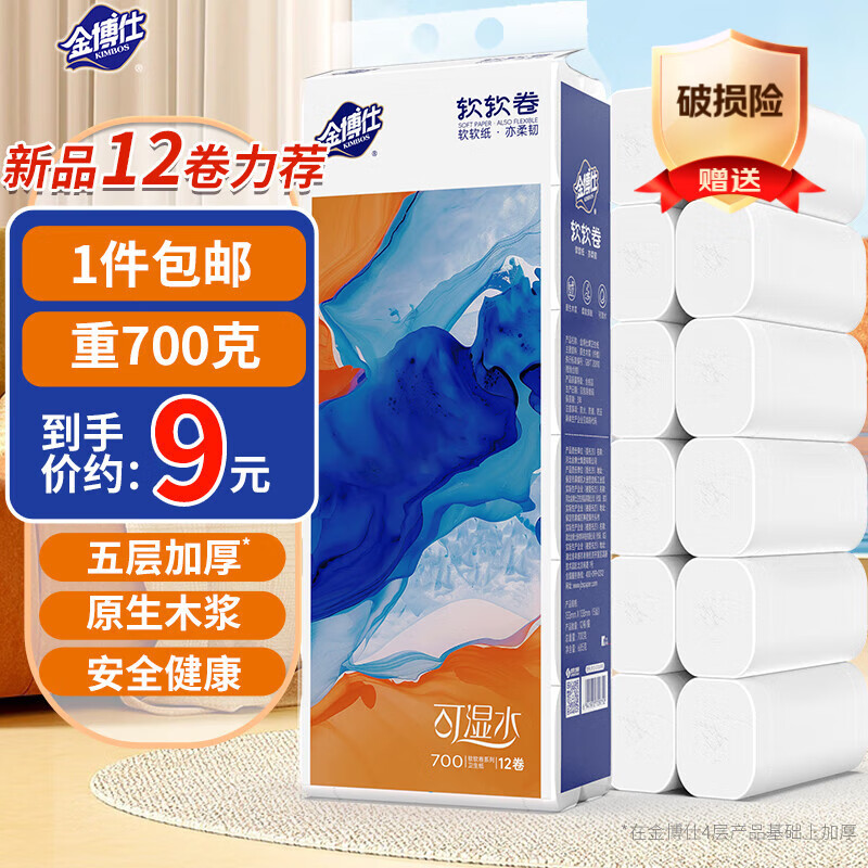 金博仕卷纸加厚卷纸湿水不易破妇婴用纸厕纸卫生纸 700克12卷