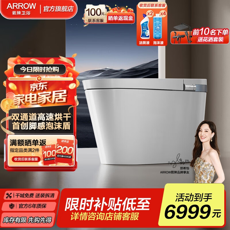 箭牌（ARROW）智能马桶脚感泡沫盾翻盖翻圈电解水除菌APP智控智能一体坐便器 首创双通道高速烘干M60 305/300mm 预售30天