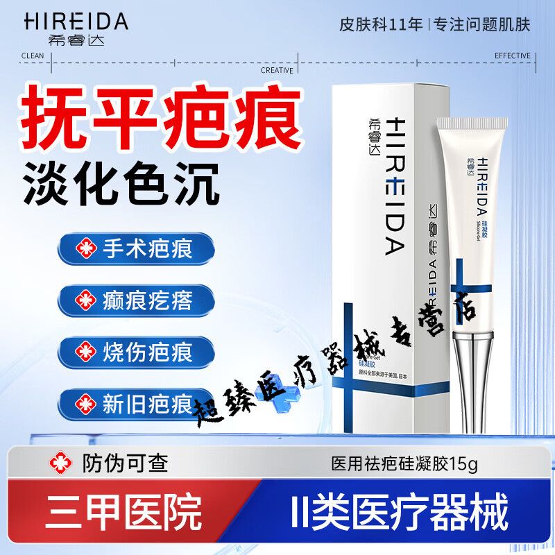 医用硅凝胶疤痕膏医美术后疤痕修护凝胶械字号