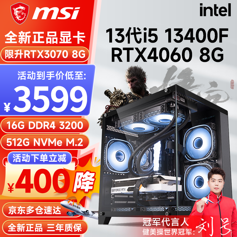 微星 i5 12600KF升i5 13400F/RTX4060/3060电竞吃鸡游戏设计渲染台式组装电脑主机整机DIY组装机全套 配置五 i5 13400F丨512G丨4060