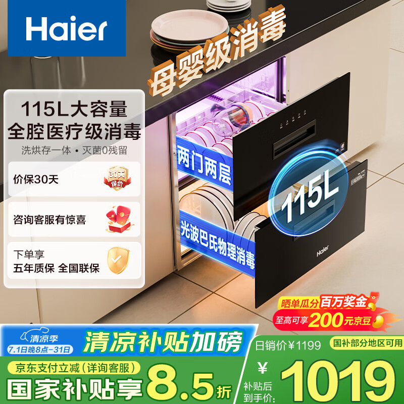 海尔(Haier)消毒柜嵌入式 灭菌舱系列115L两层大容量 消毒碗柜 母婴 家用 紫外线+光波巴氏纯物理消毒EC010