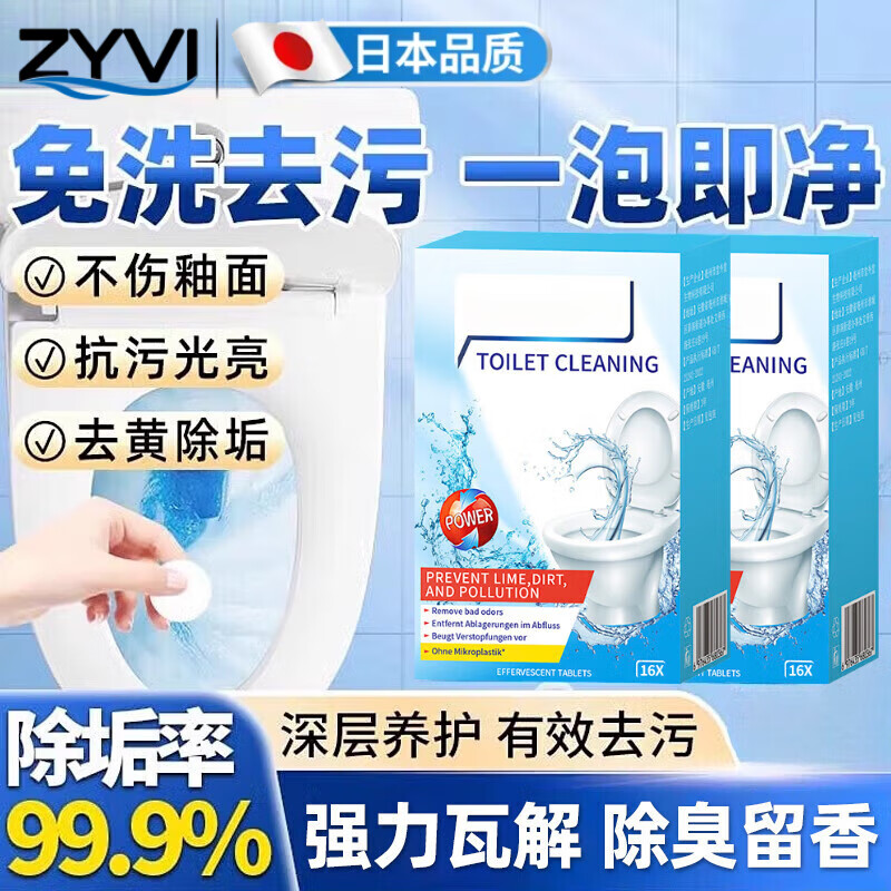 ZYVI日本馬桶清潔泡騰片留香除垢尿漬廁所潔廁靈去黃劑除菌除臭去垢劑 【體驗裝】 160g 1盒