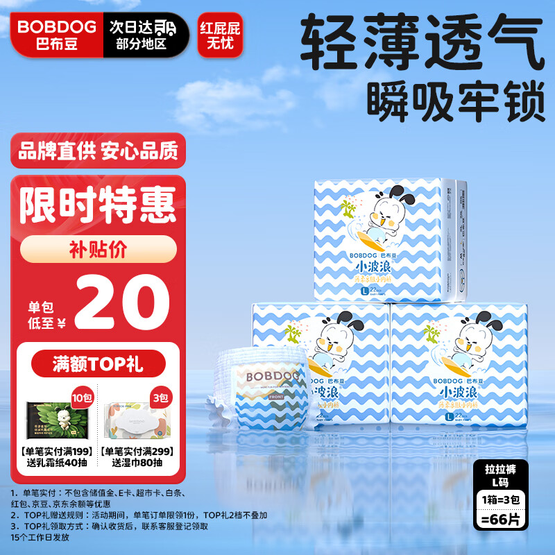 巴布豆（BOBDOG）小波浪拉拉裤L66片(9-14KG)大码婴儿尿不湿【品牌直供 安心品质】