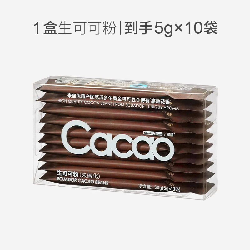 圣益田園未堿化生可可粉5g*10條沖飲克力粉健康飲食膳食纖維生酮 生可可粉1盒5g*10條