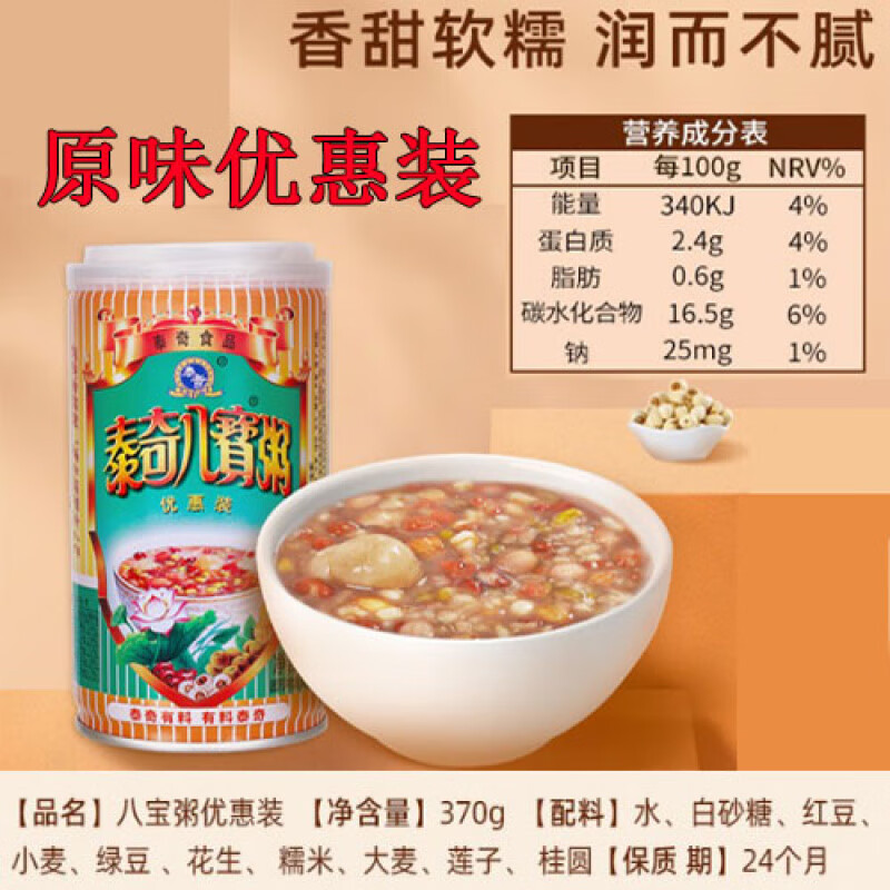 泰奇八寶粥紅豆香沙370g/24罐整箱原味優(yōu)惠裝玉米粥大罐裝430g6罐 原味優(yōu)惠裝12罐370g