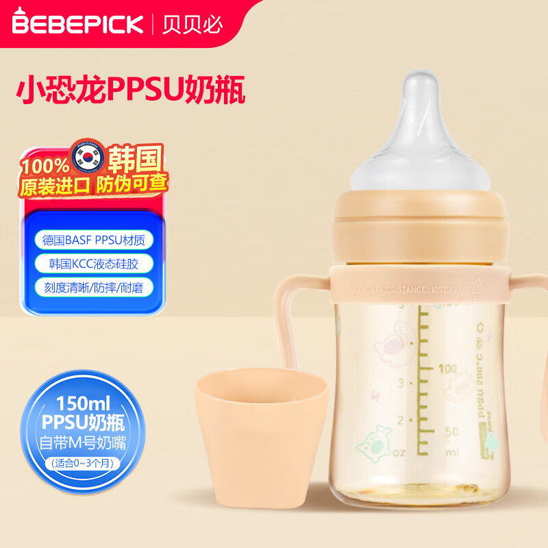 BEBEPICK韩国原装进口贝贝必PPSU婴儿奶瓶套装新生儿宝宝防胀气德国BASF 150ml(自带S奶嘴)