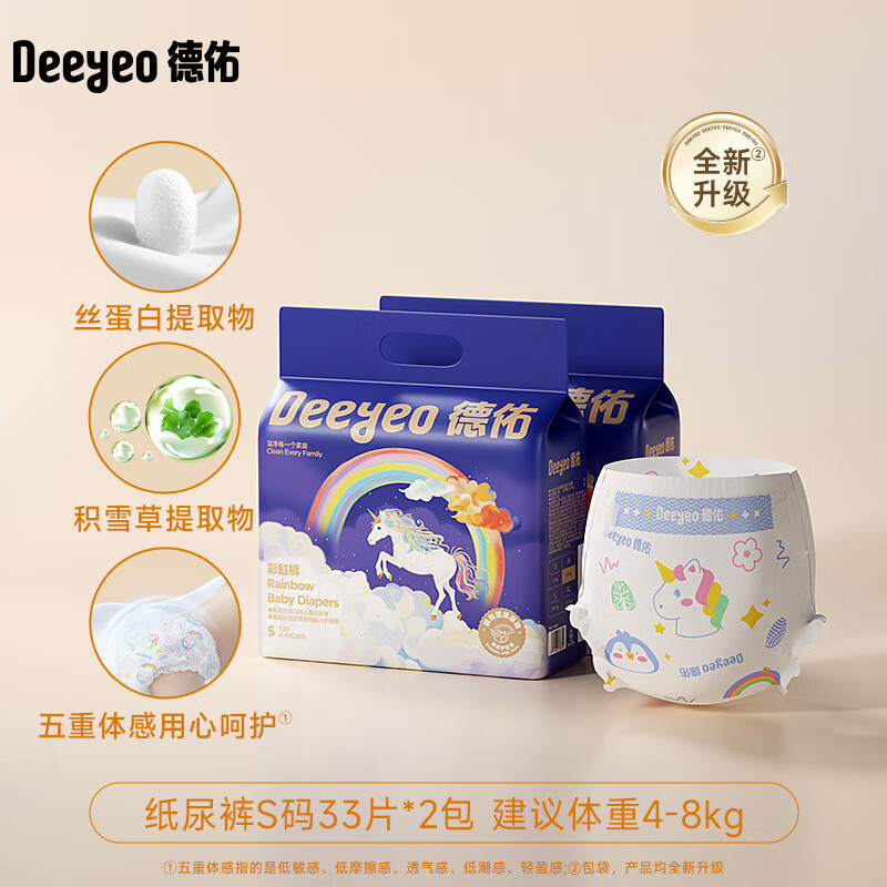 德佑婴儿拉拉裤纸尿裤超薄透气彩虹裤男女宝宝专用柔软婴儿尿不湿 33片 纸尿裤S码*2包