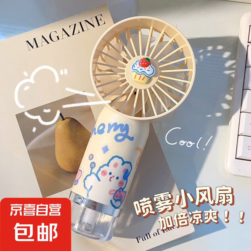 【三丽鸥喷雾风扇】迷你便携式静音充电USB风扇可爱卡通三挡电风扇学生手持小风扇(长按喷雾补水) 冰川白【送随机贴纸】