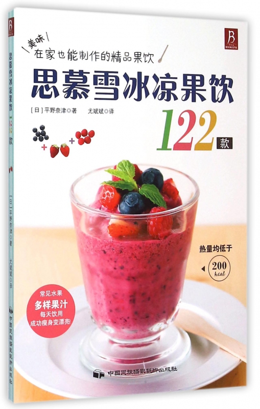 思慕雪冰凉果饮122款