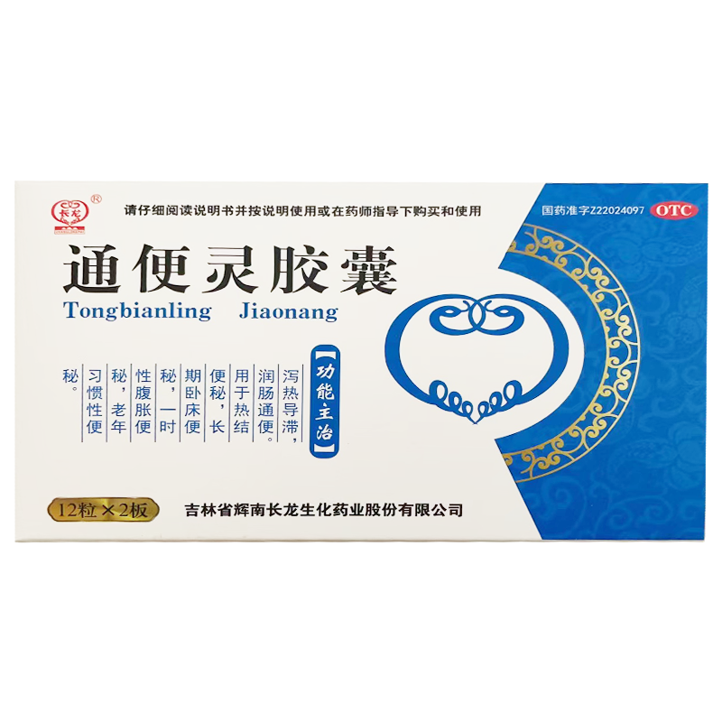 长龙 通便灵胶囊 0.25g*24粒  润肠通便便秘 1盒装