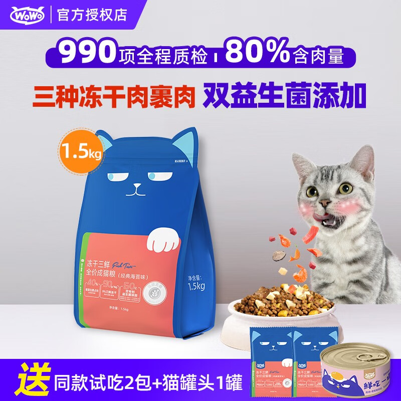 喔喔（WOWO）猫干粮