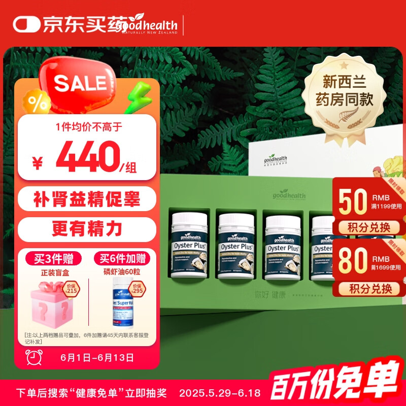 好健康goodhealth牡蠣精膠囊 生蠔男士性成人精氨酸保健品 補腎壯陽延時 【送男神禮盒裝】經(jīng)典牡蠣精5瓶