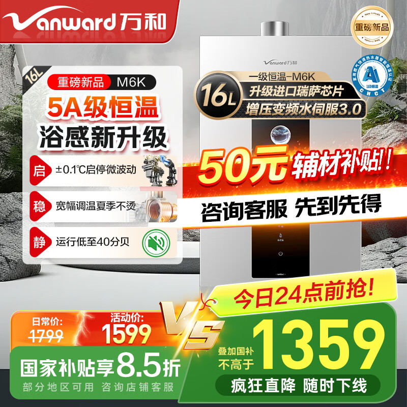 万和（Vanward）燃气热水器16升天然气 5A一级恒温认证增压变频水伺服 低噪运行节能家用小体积 16L 【5A级恒温】JSQ30-16M6K
