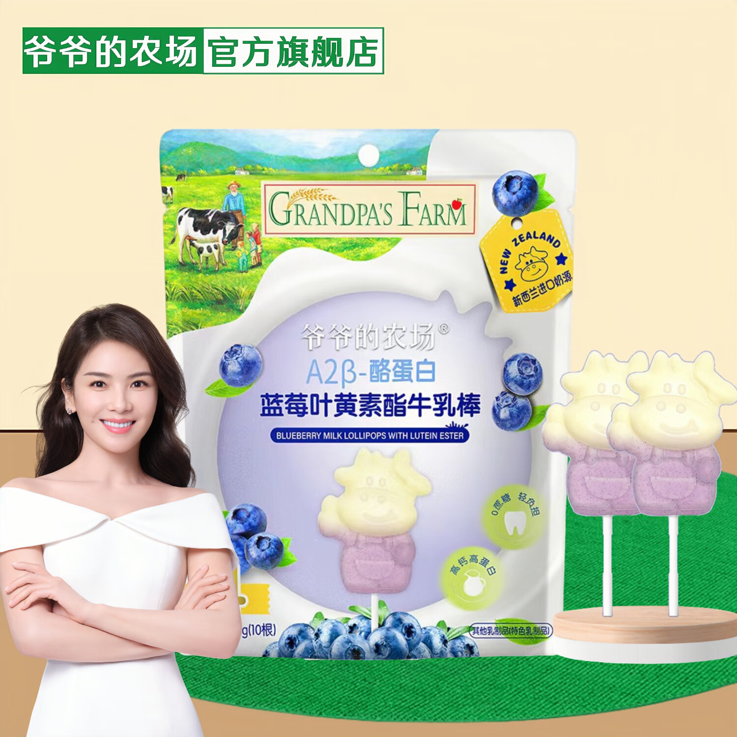 爷爷的农场爷爷的农场蓝莓草莓牛乳棒高钙牛奶棒棒糖儿童营养奶片儿童零食 蓝莓叶黄素酯牛乳棒1袋