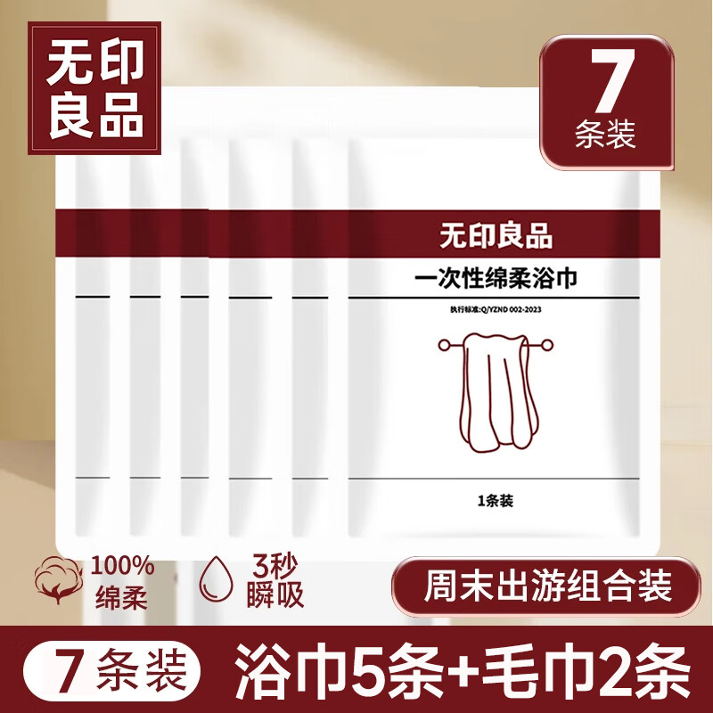 一次性浴巾加厚加大吸水毛巾珍珠纹旅行游泳周末出游组合装11条影