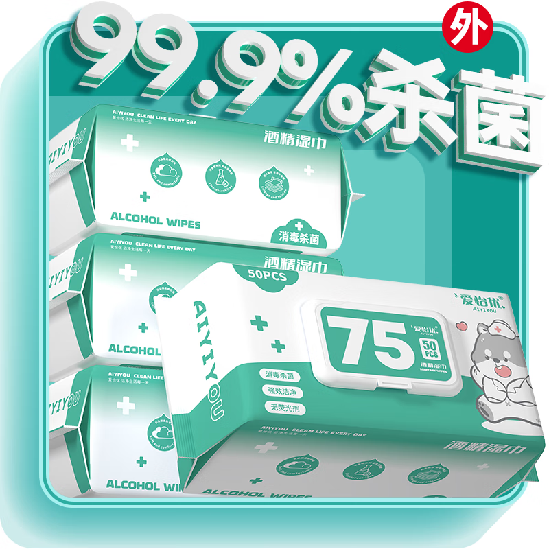 爱怡优爱怡优75度酒精消毒湿巾杀菌专用成人学生除菌湿巾50抽家庭实惠装 【囤货装】50抽*10包有效抑菌