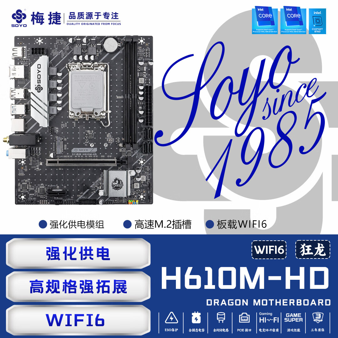 梅捷狂龙H610M-HD WIFI6支持 CPU 12490F/13400F12600KF（Intel H610/LGA 1700）
