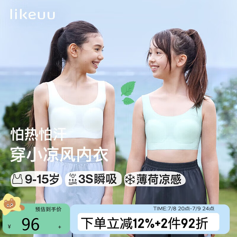 like uu小涼風少女內(nèi)衣輕薄透氣兒童發(fā)育期女童背心文胸小學(xué)初中生文胸