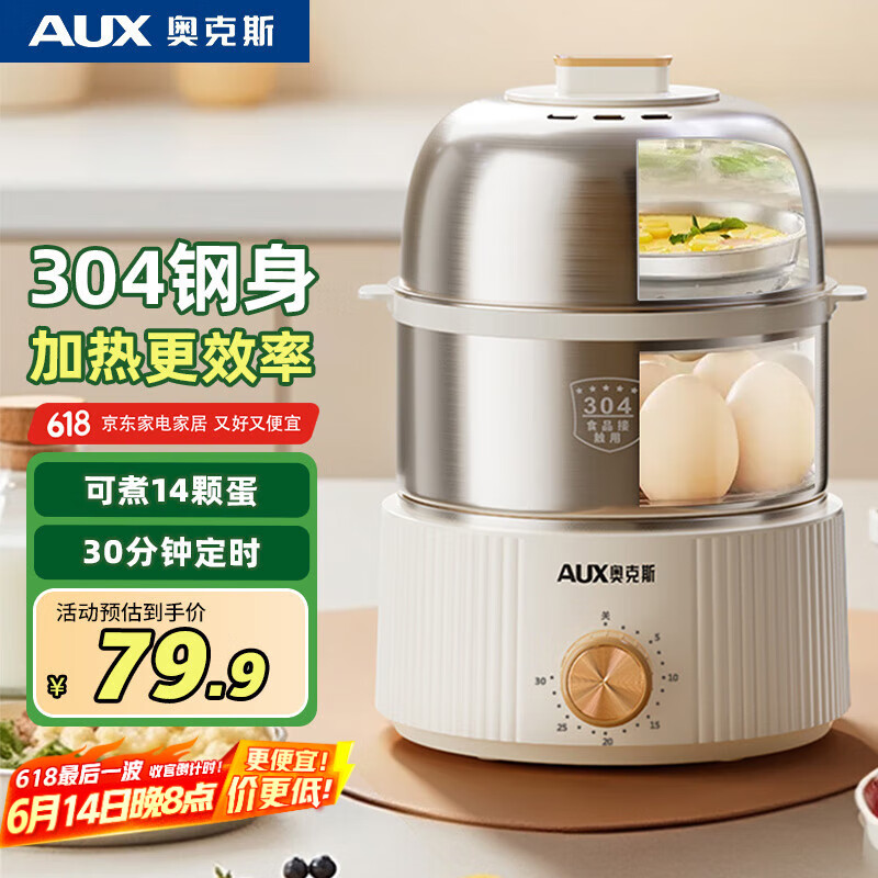 奥克斯（AUX）煮蛋器304不锈钢蒸蛋器自动断电 30分钟定时双层煮蛋神器家用小型早餐蒸锅HX-209