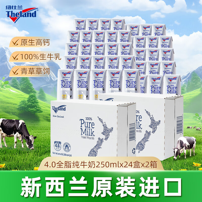 纽仕兰新西兰原装草饲4.0g蛋白高钙全脂纯牛奶100%生牛乳250ml*48盒