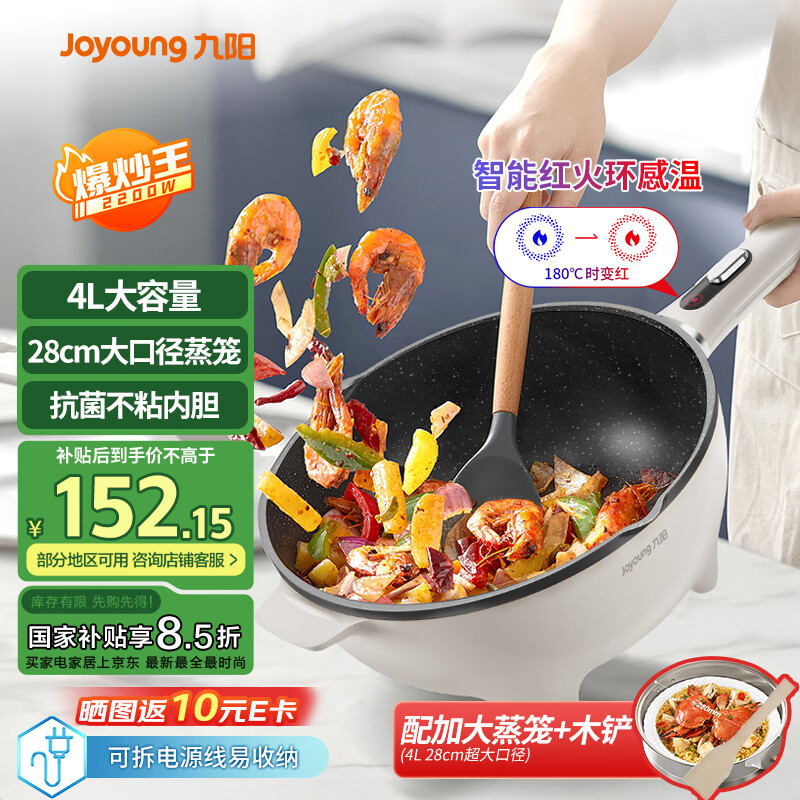 九阳（Joyoung）电炒锅电煮锅精准控温家用多功能电热锅2200W大火力蒸煮一体多用途锅【蒸笼款】GC52S