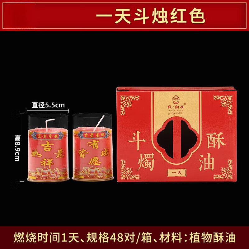 供佛蠟燭酥油燈供佛燈寺用酥油斗燭3天7天15天特大蠟燭供燈長(zhǎng)明燈 一天(紅色) 1對(duì)