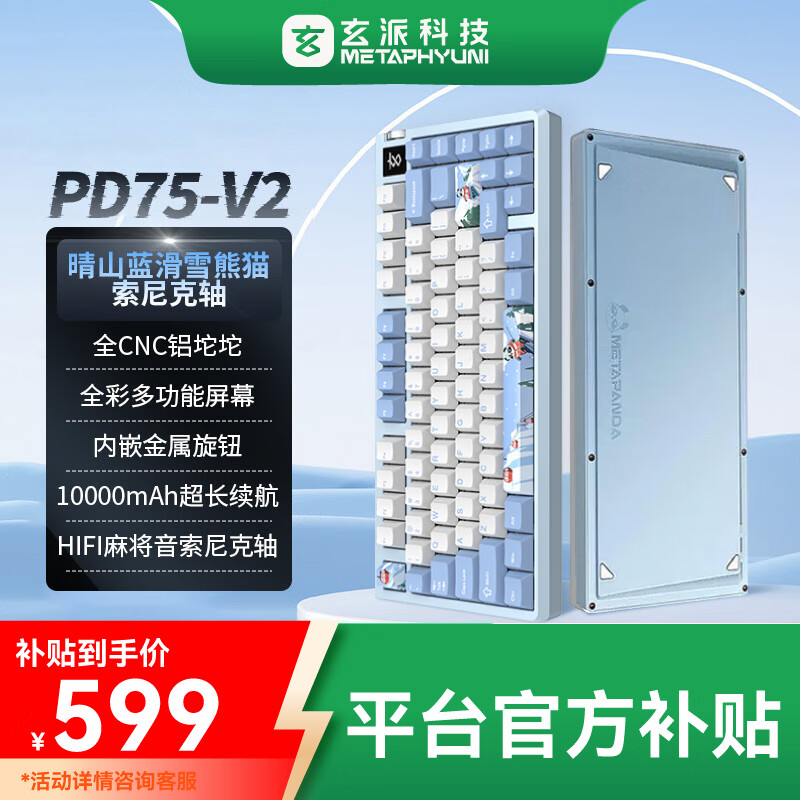 玄派PD75M-V2 全铝客制化机械键盘蓝牙无线三模游戏键盘铝坨坨多媒体彩屏带旋钮索尼克轴 滑雪熊猫 