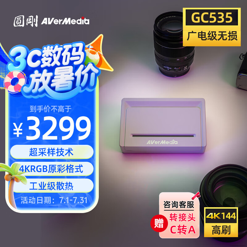 Բ�գ�AVerMedia��GC535����4KRGB��Ƶ�ɼ���HDMI2.1רҵ���/����/�������缶������ֱ���豸 3099Ԫ