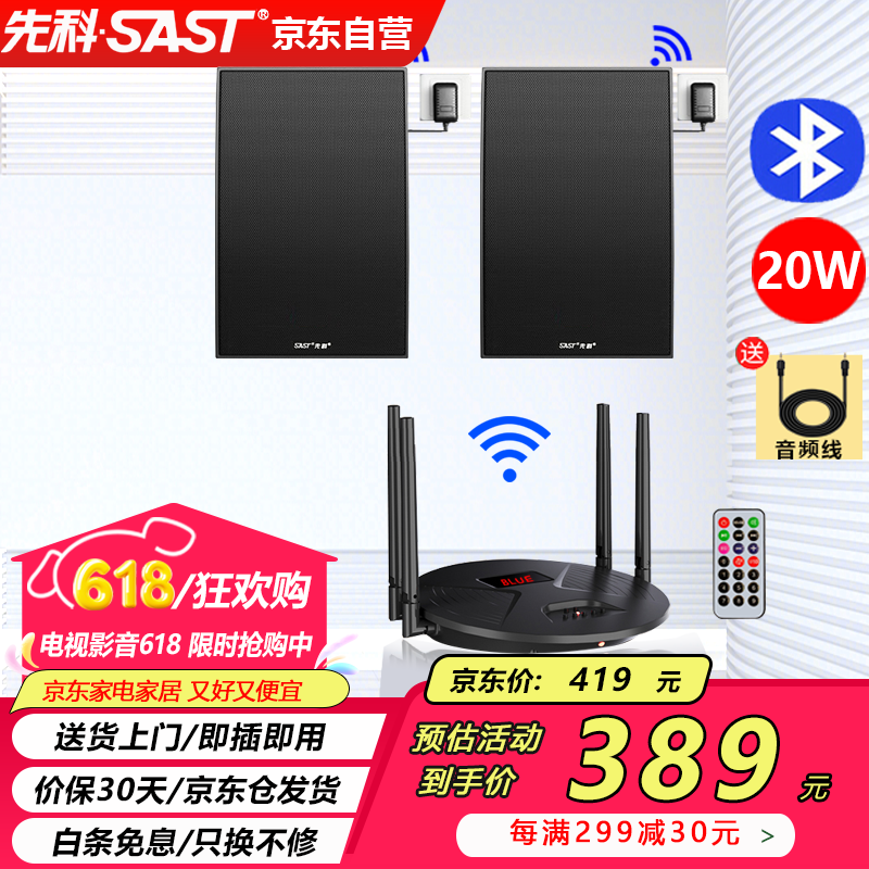 先科（SAST）無(wú)線藍(lán)牙壁掛音響套裝 20W超市店鋪教室會(huì)議室內(nèi)掛墻式背景音樂(lè)公共廣播喇叭系統(tǒng)掛壁音箱一拖二