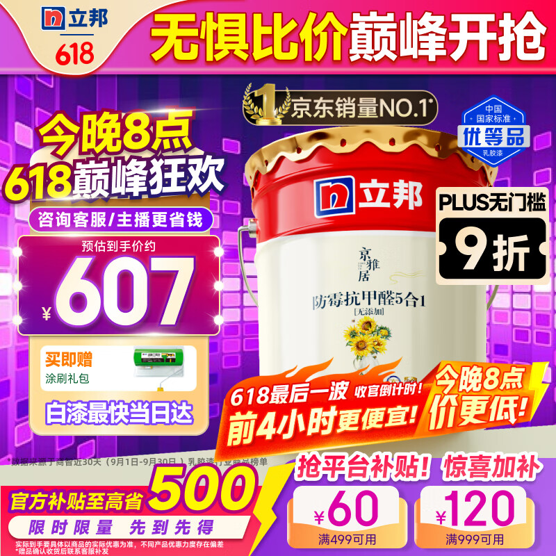 立邦乳胶漆京雅居墙漆乳胶漆油漆白漆防霉抗甲醛净五合一18L/约25kg