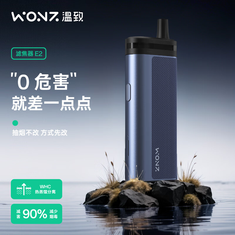 温致【新品上市】WONZ滤烟器L2车载不掉灰神器焦油智能过滤烟嘴 L2粗支灰羽蓝【预售9.20前发货】 12支