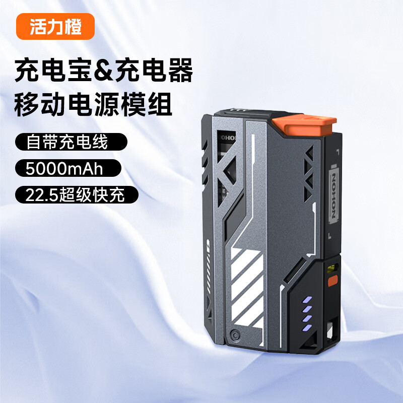 诺希国标3C认证新款弹夹充电宝机甲风可换电池快充便携移动电源模组大容量适用苹果华为充电应急电源 活力橙一节电池-带C线